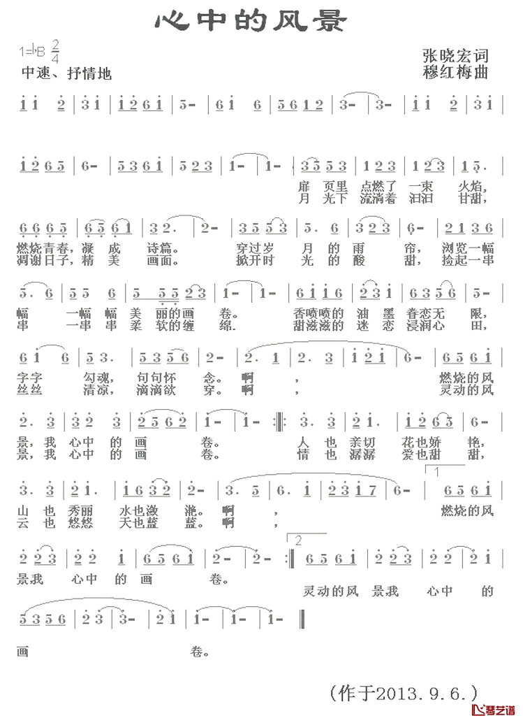 心中的风景简谱_张晓宏词/穆红梅曲穆红梅_