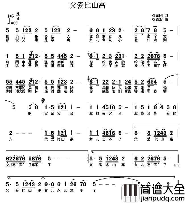 父爱比山高简谱_张智刚词_张道军曲车晓菲_
