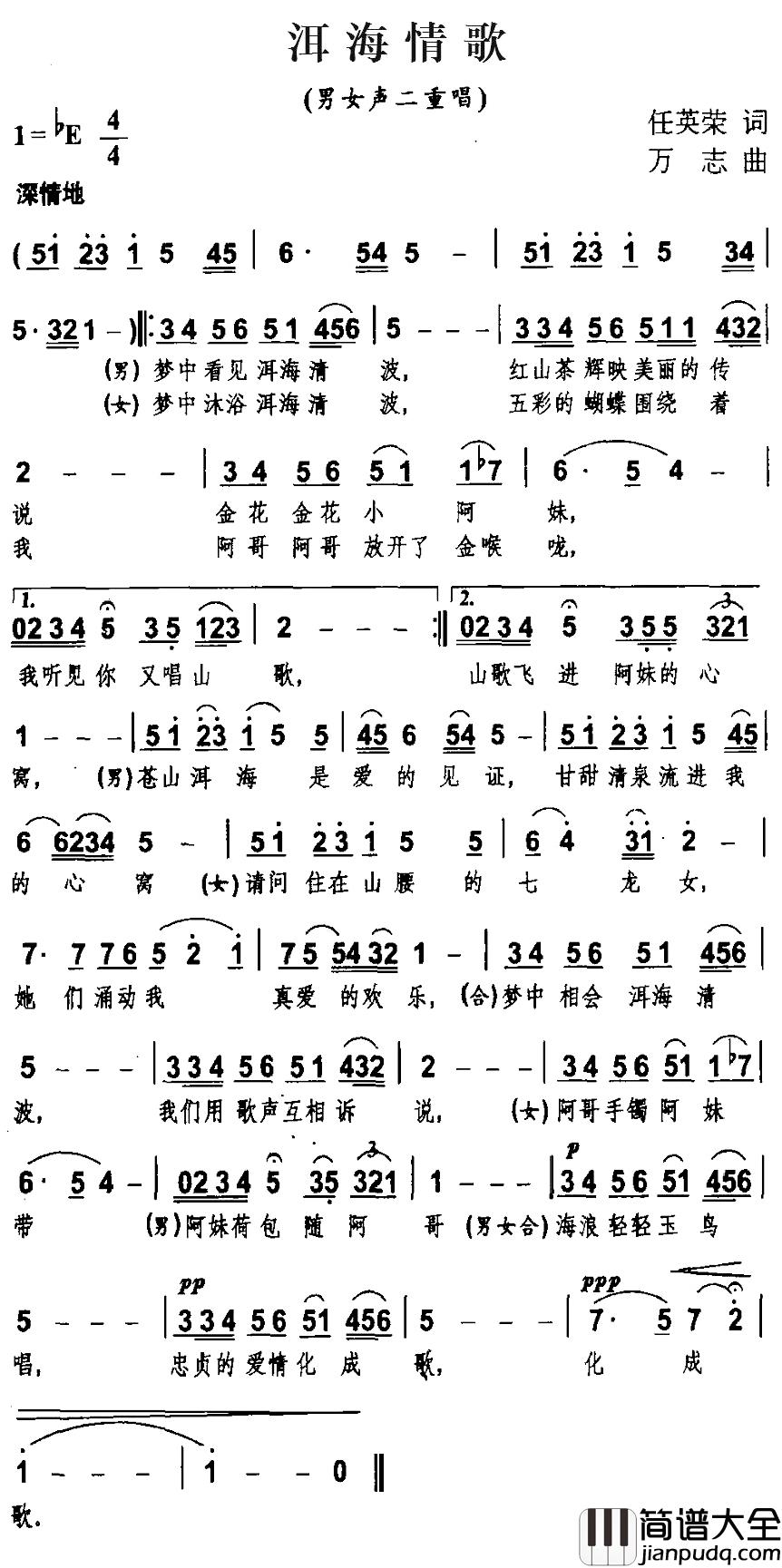 洱海情歌简谱_任英荣词/万志曲