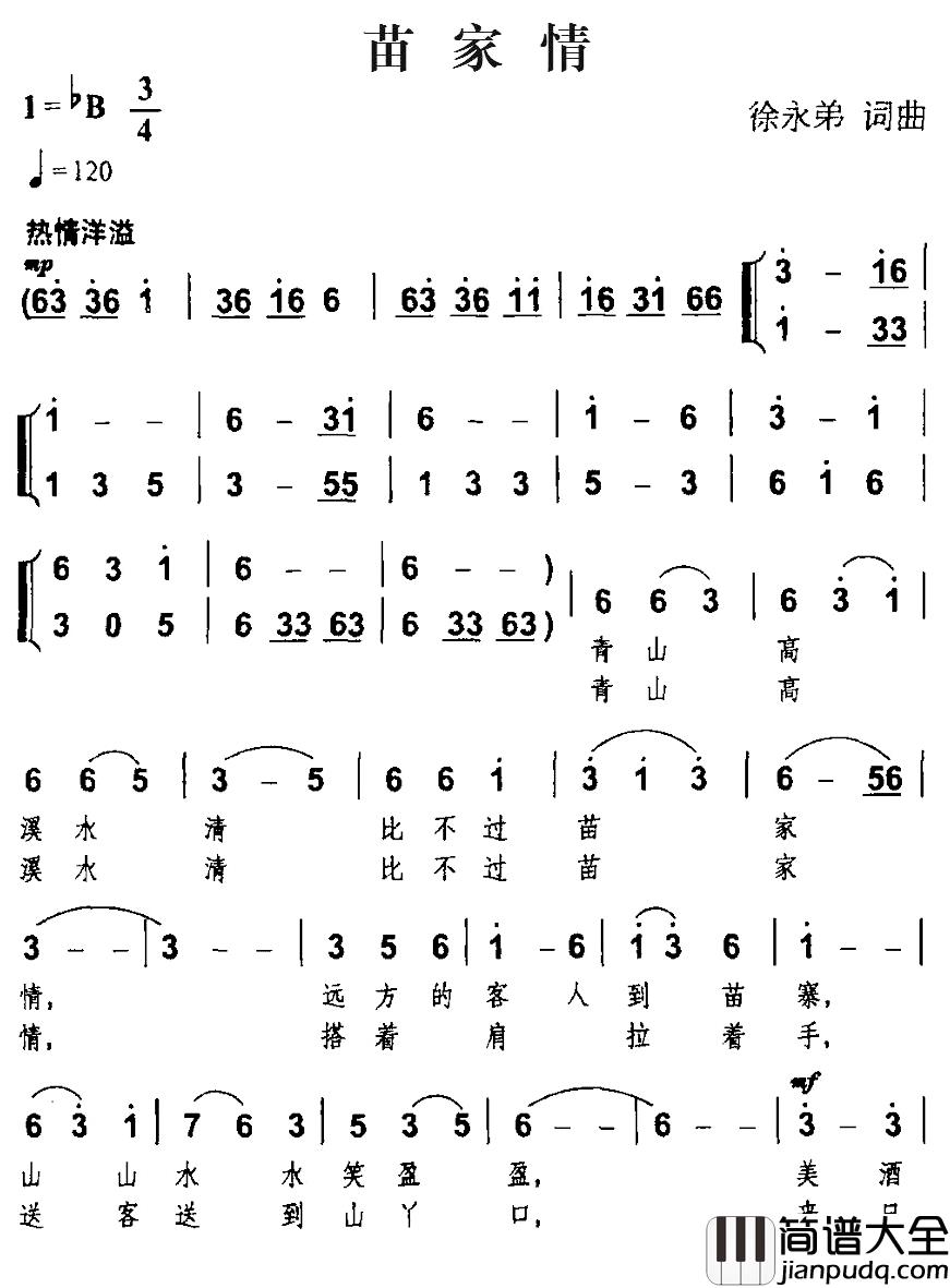 苗家情简谱_徐永弟词/徐永弟曲