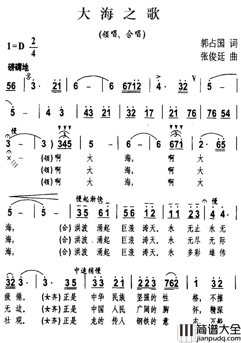 大海之歌简谱_郭占国词/张俊廷曲