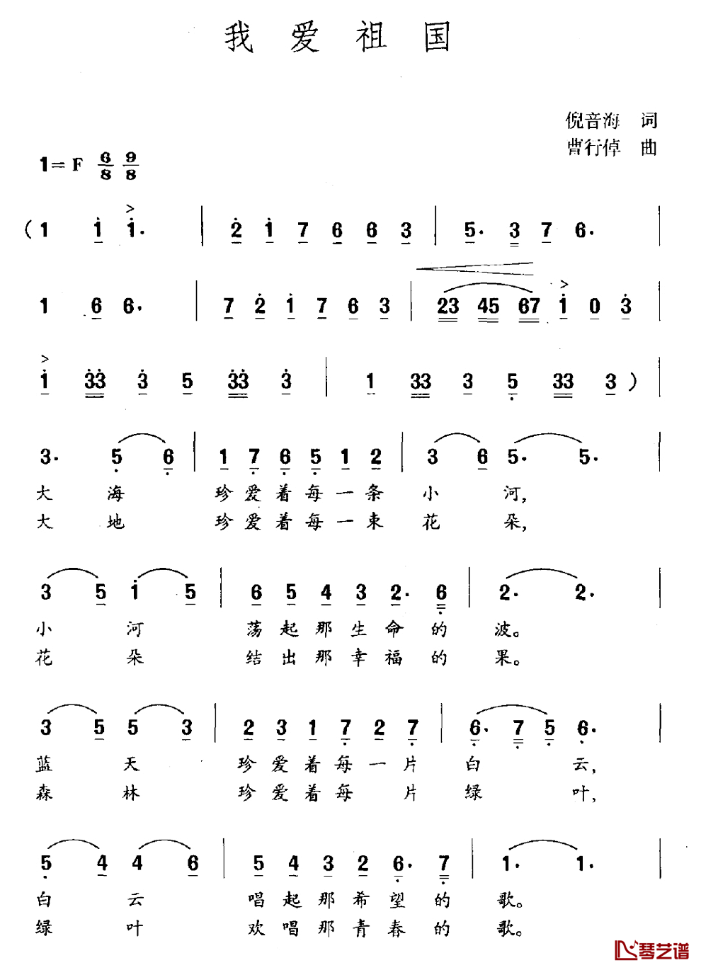 我爱祖国简谱_倪音海词_曹行倬曲