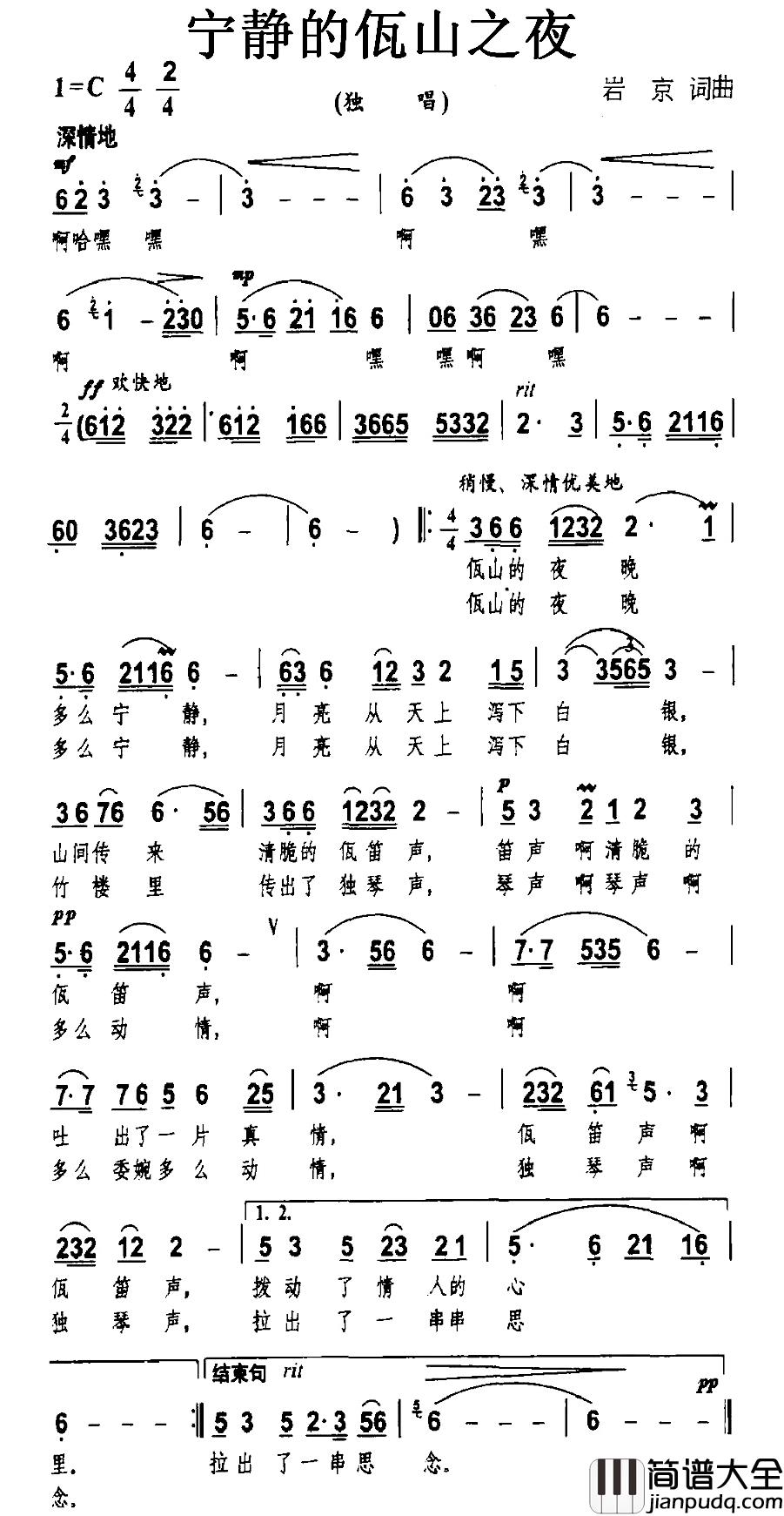 宁静的佤山之夜简谱_岩京词/岩京曲
