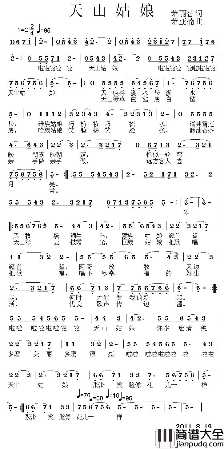 天山姑娘简谱_荣丽智词_荣亚楠曲冬雪★箫航_