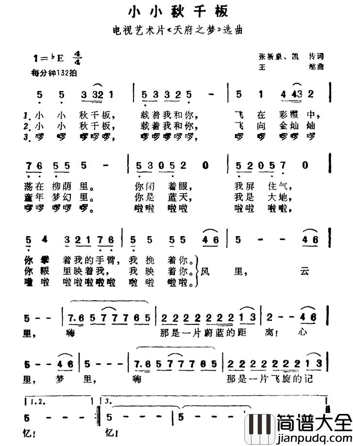 小小千秋板简谱_(电视文艺专题片_天府之梦_选曲)