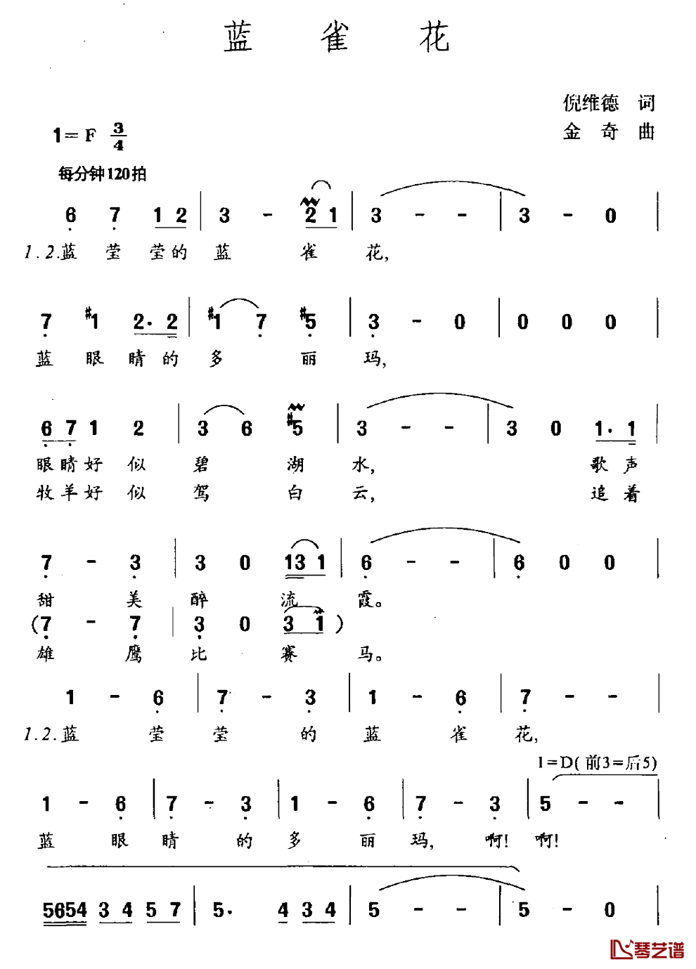 蓝雀花简谱_倪维德词_金奇曲
