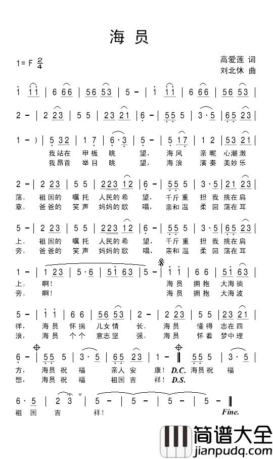 海员简谱_高爱莲词/刘北休曲