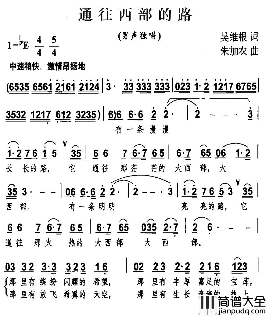 通往西部的路简谱_吴维根词/朱加农曲