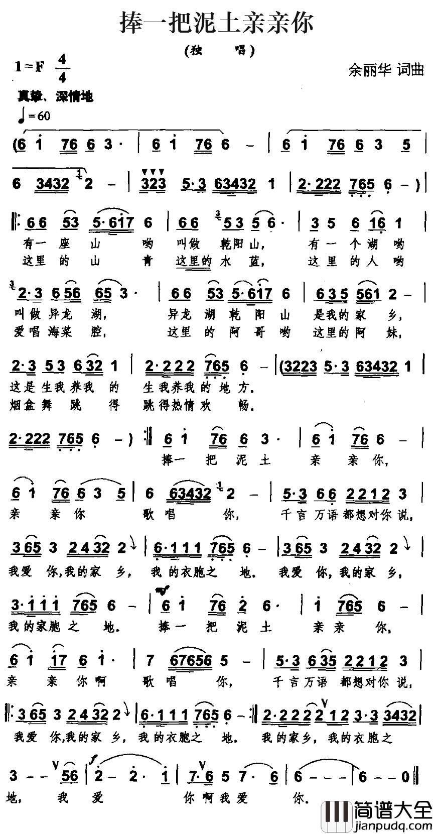 捧一把泥土亲亲你简谱_余丽华词/余丽华曲李菁_