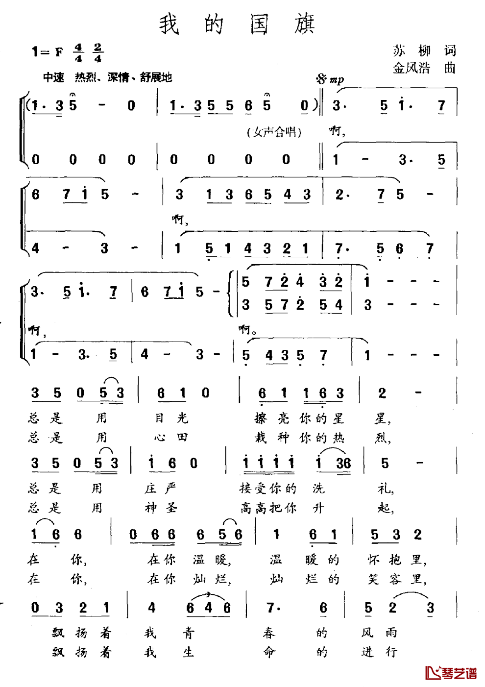 我的国旗简谱_苏柳词_金凤浩曲