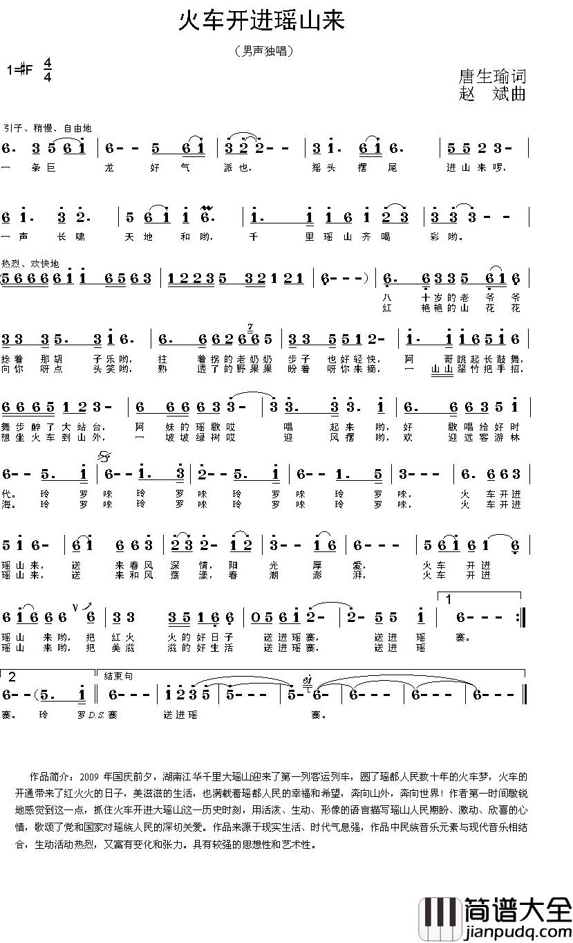 火车开进瑶山来简谱_唐生瑜词/赵斌曲赵世宜_