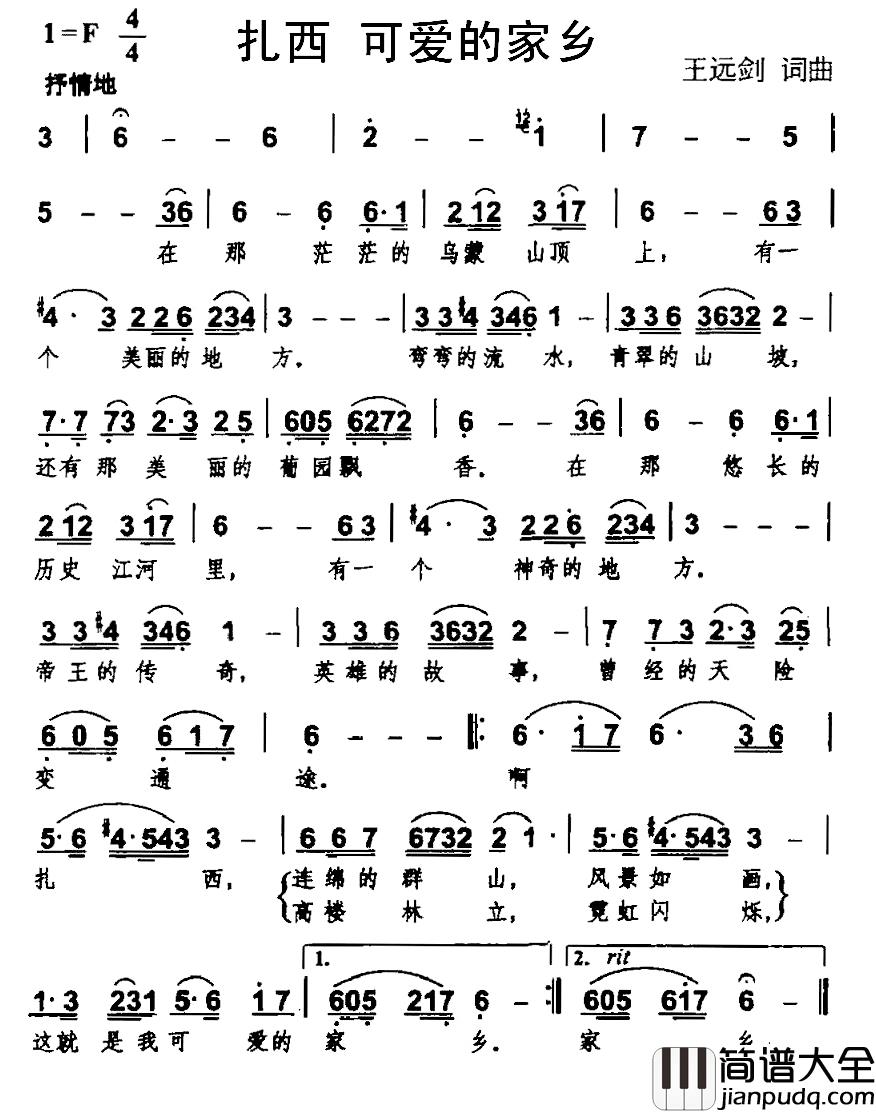 扎西_可爱的家乡简谱_王远剑词/王远剑曲