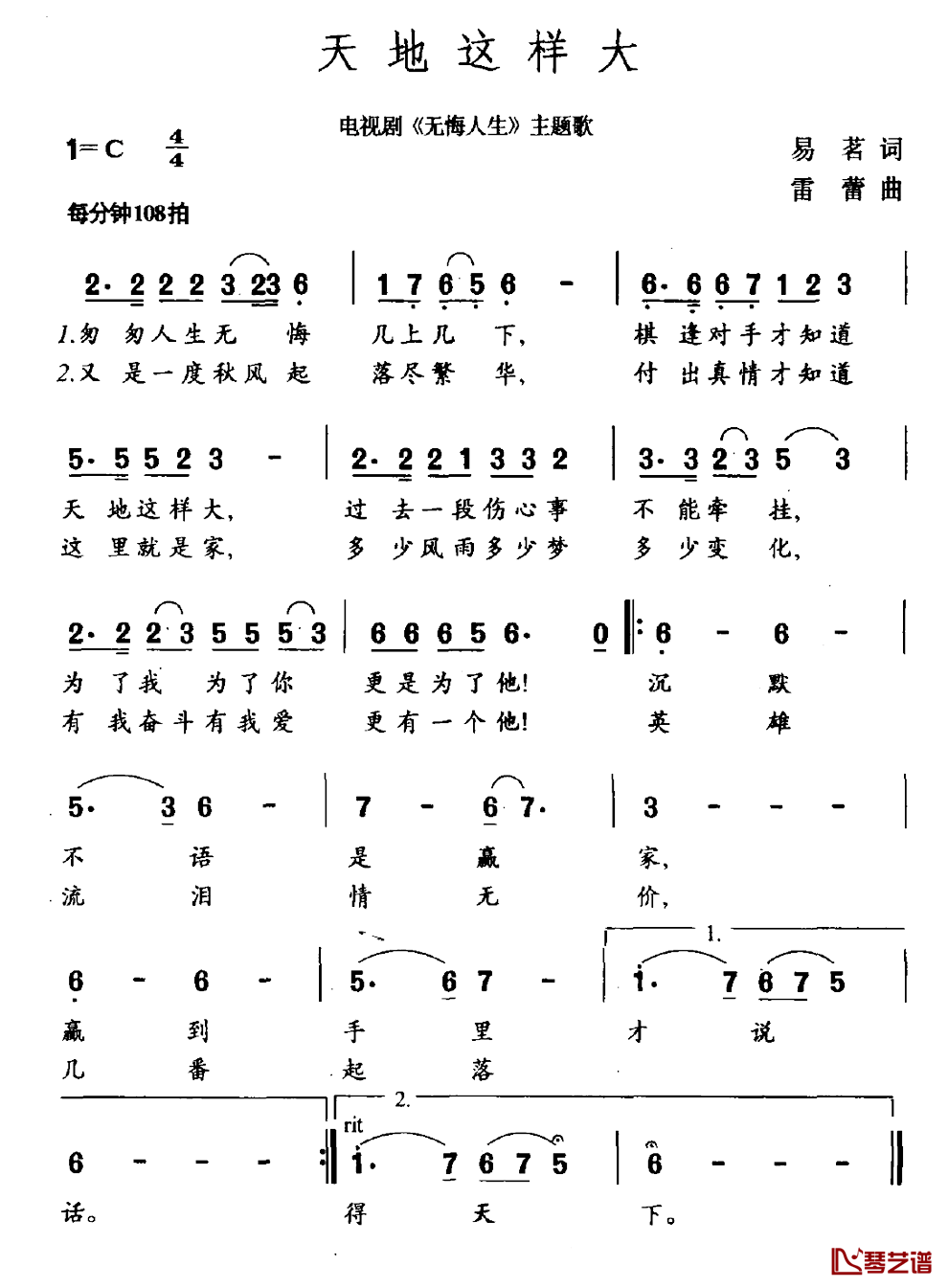 天地这样大简谱_电视剧_无悔人生_主题曲