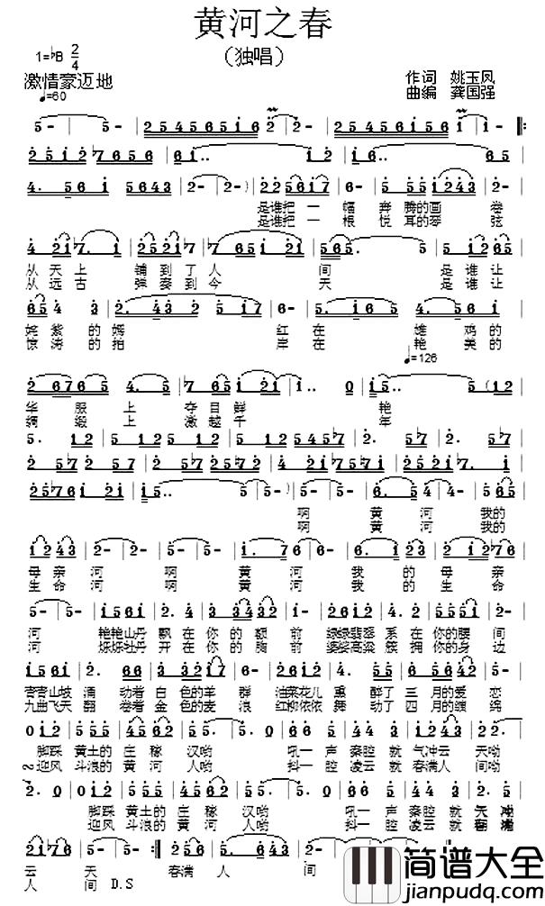 黄河之春简谱_姚玉凤词_龚国强曲吕洪义_
