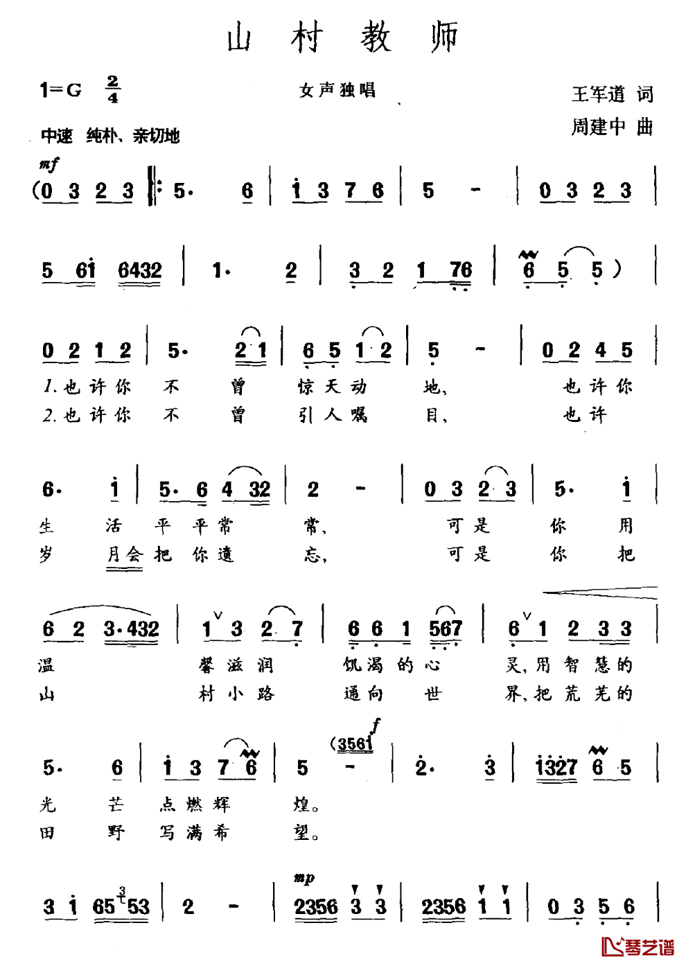 山村教师简谱_王军道词_周建中曲