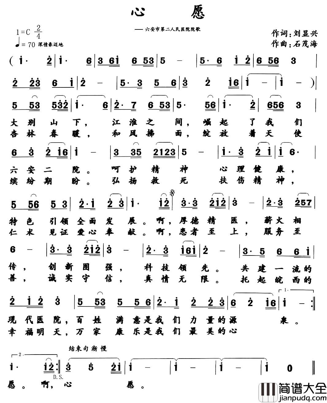 心愿简谱_刘显兴词_石茂海曲