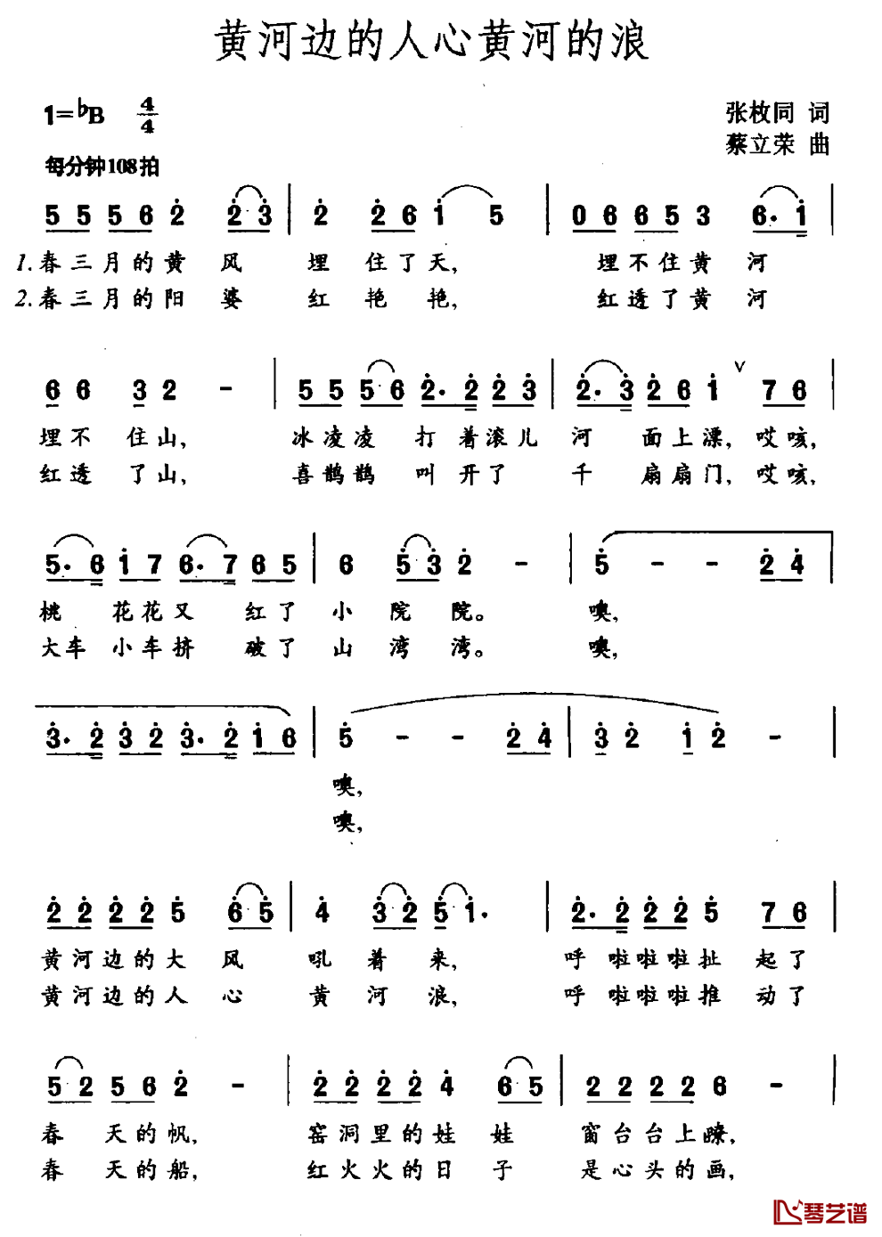 黄河边的人心黄河的浪简谱_张枚同词_蔡立荣曲