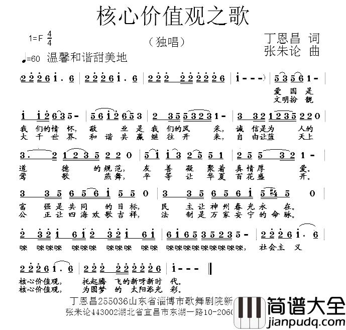 核心价值观之歌简谱_丁恩昌词__张朱论曲