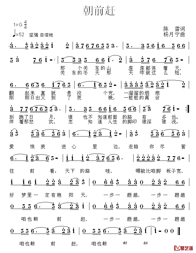 朝前赶简谱_杨月宁词/陈雷曲