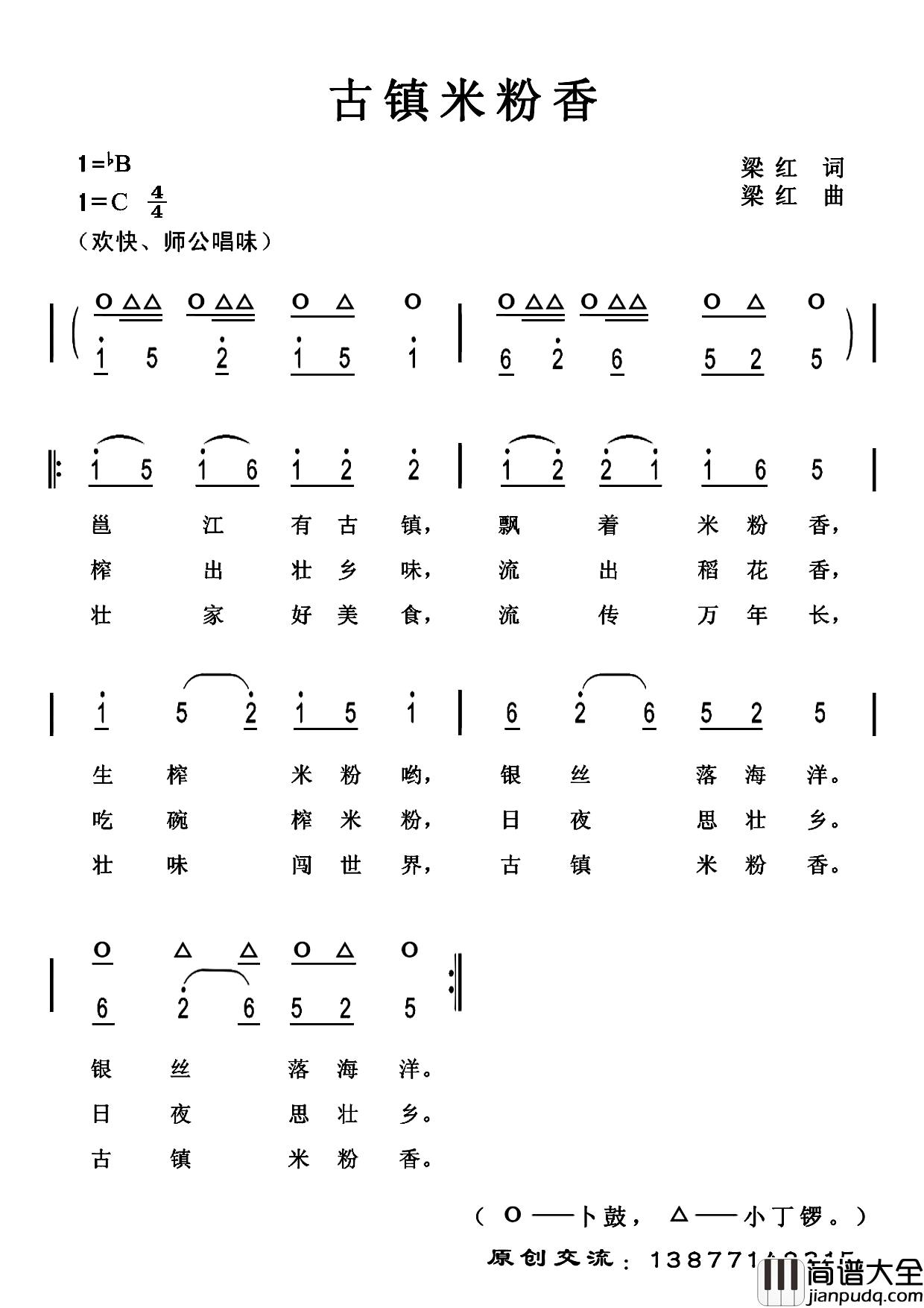 古镇米粉香简谱_梁红词/梁红曲