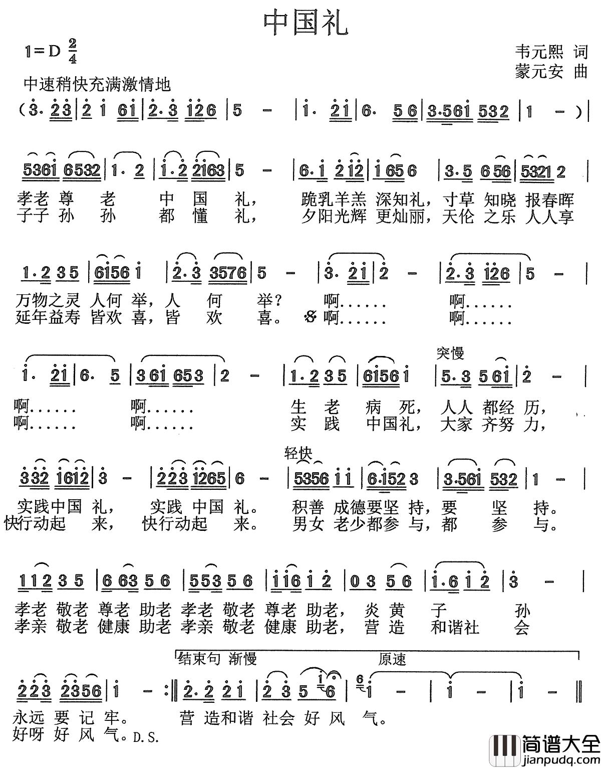中国礼简谱_韦元熙词_蒙元安曲