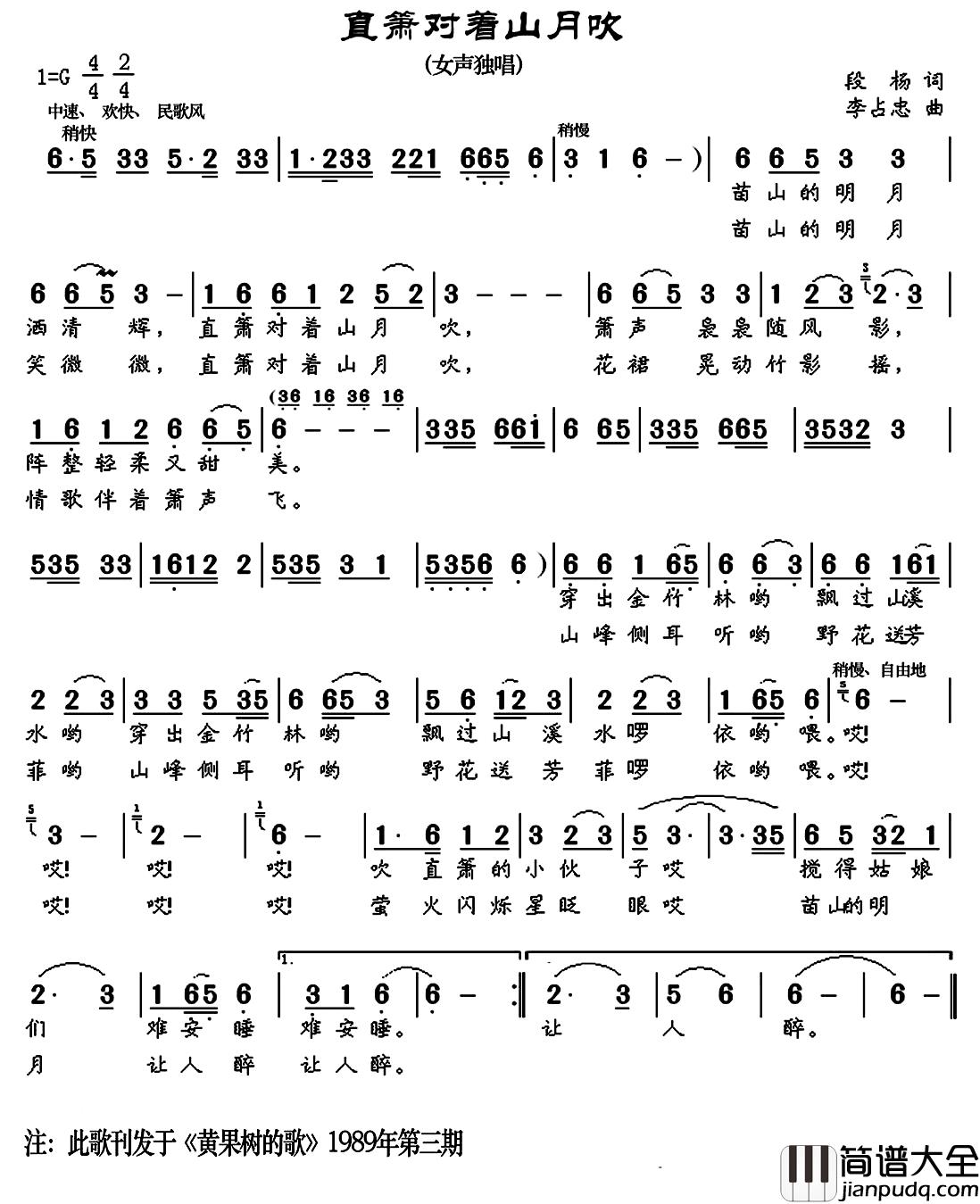 直箫对着山月吹简谱_段杨词_李占忠曲