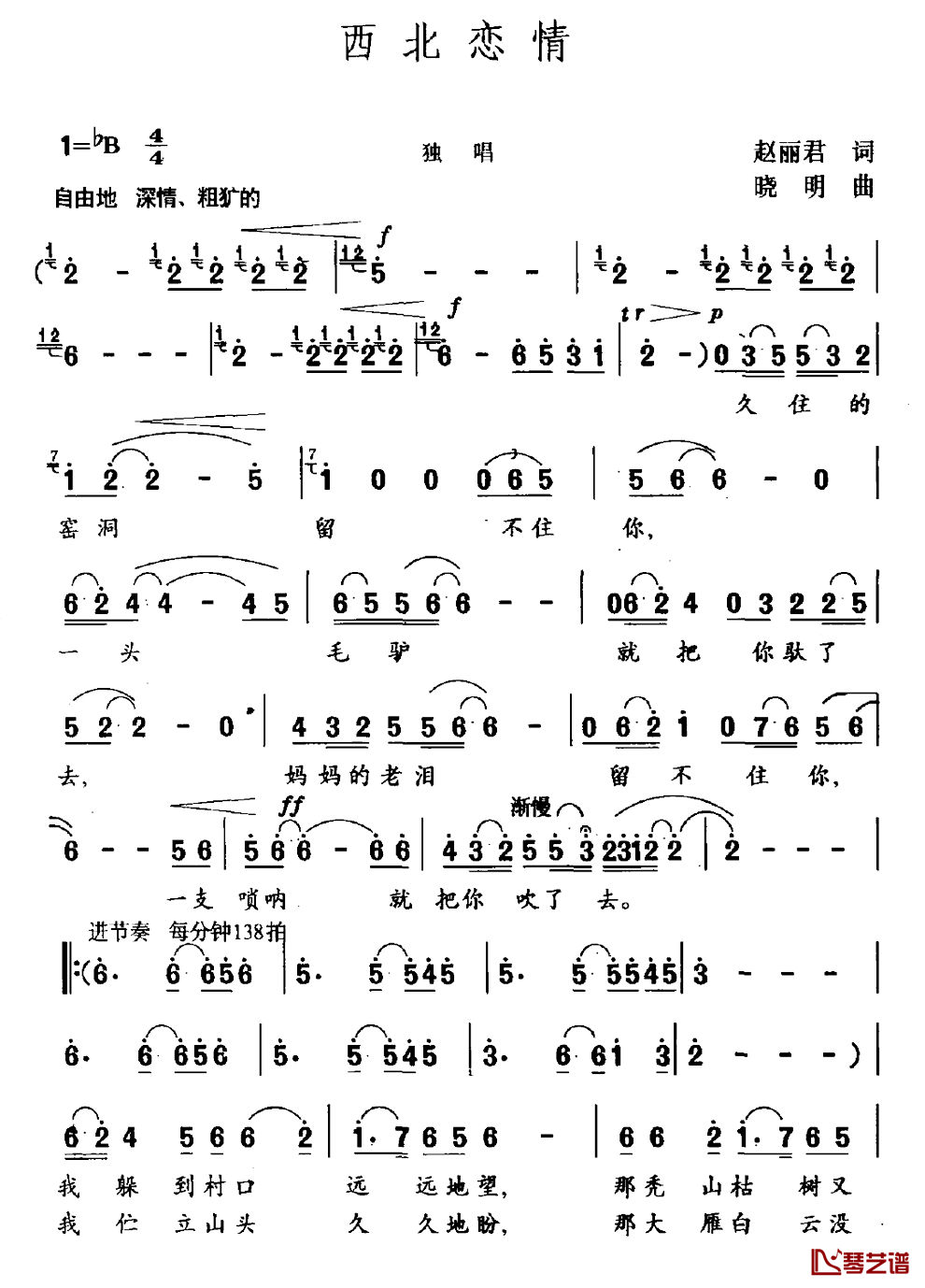 西北恋情简谱_赵丽君词_晓明曲