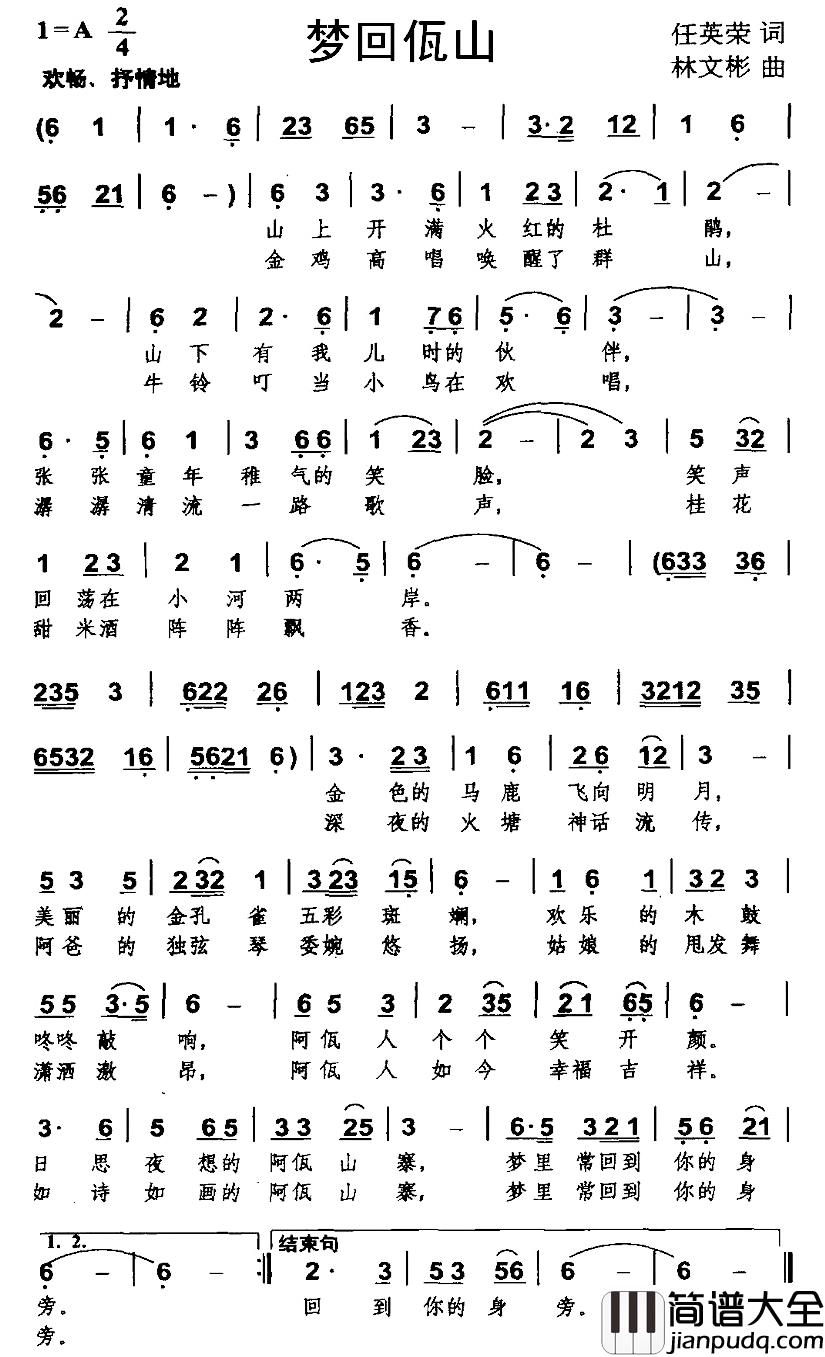 梦回佤山简谱_任英荣词/林文彬曲