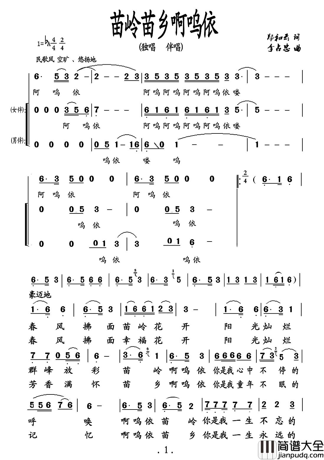 苗乡苗岭啊呜依简谱_又名：苗岭苗乡啊呜依刘昊佳_