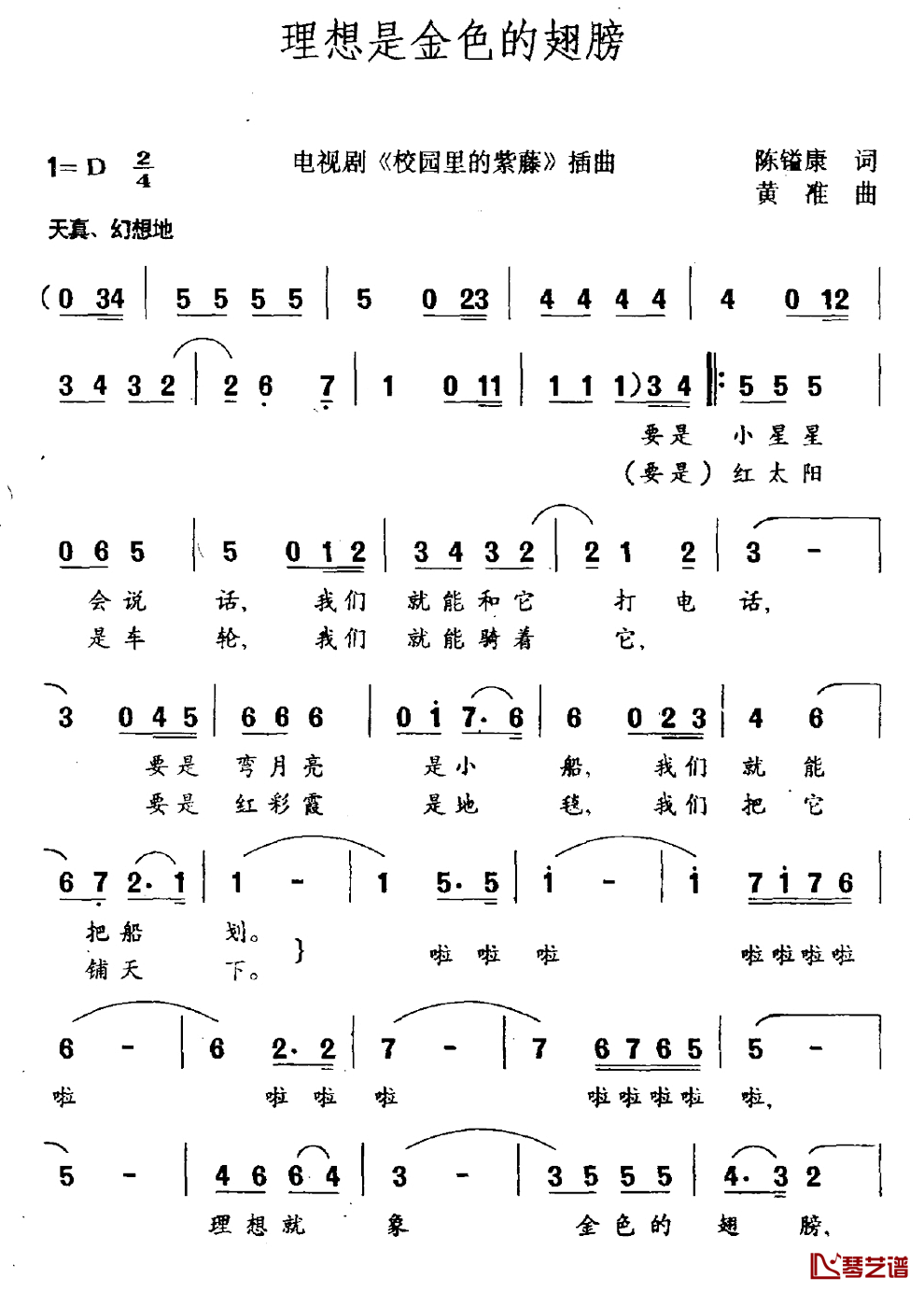 理想是金色的翅膀简谱_电视剧_校园里的紫藤_插曲