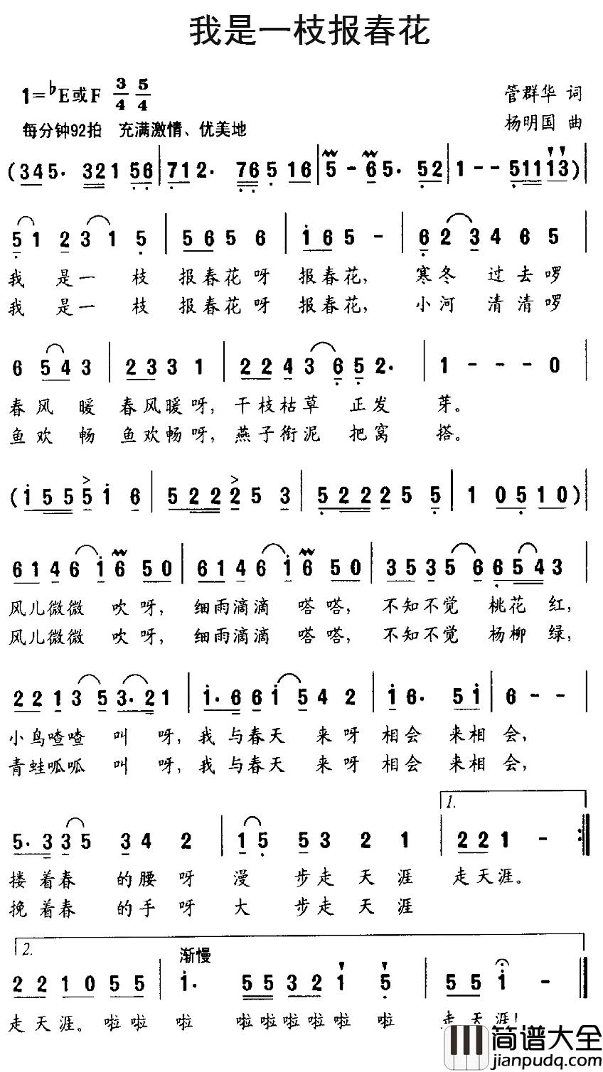 我是一枝报春花简谱_管群华词/杨明国曲