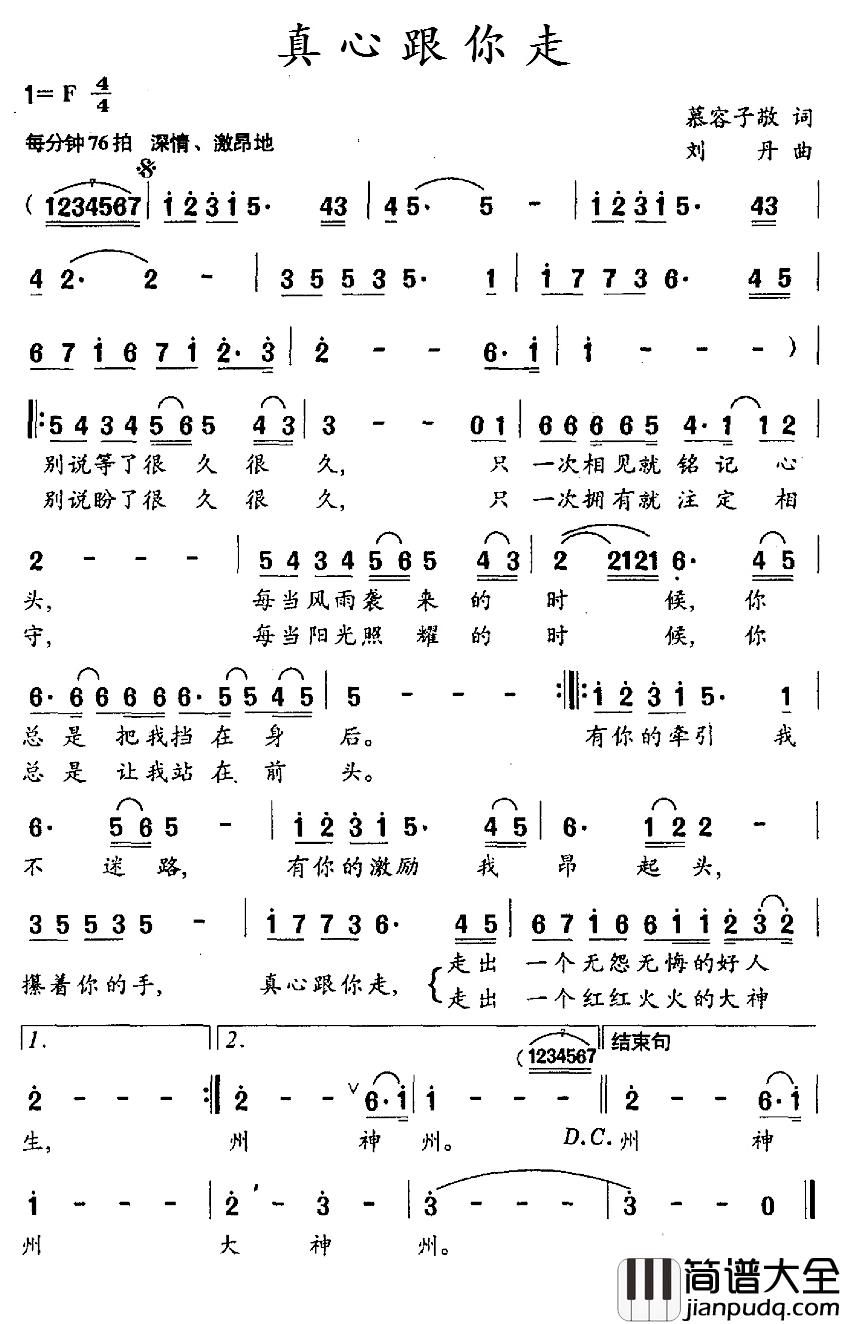 真心跟你走简谱_慕容子敬词/刘丹曲