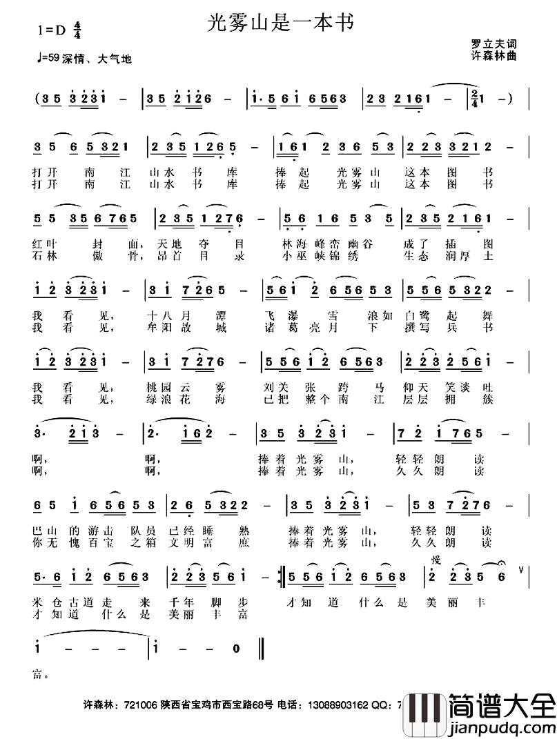 光雾山是一本书简谱_罗立夫词_许森林曲