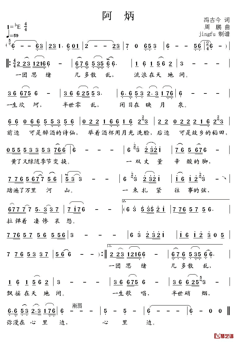 阿炳简谱_冯古今词_周鹏曲付永宏_