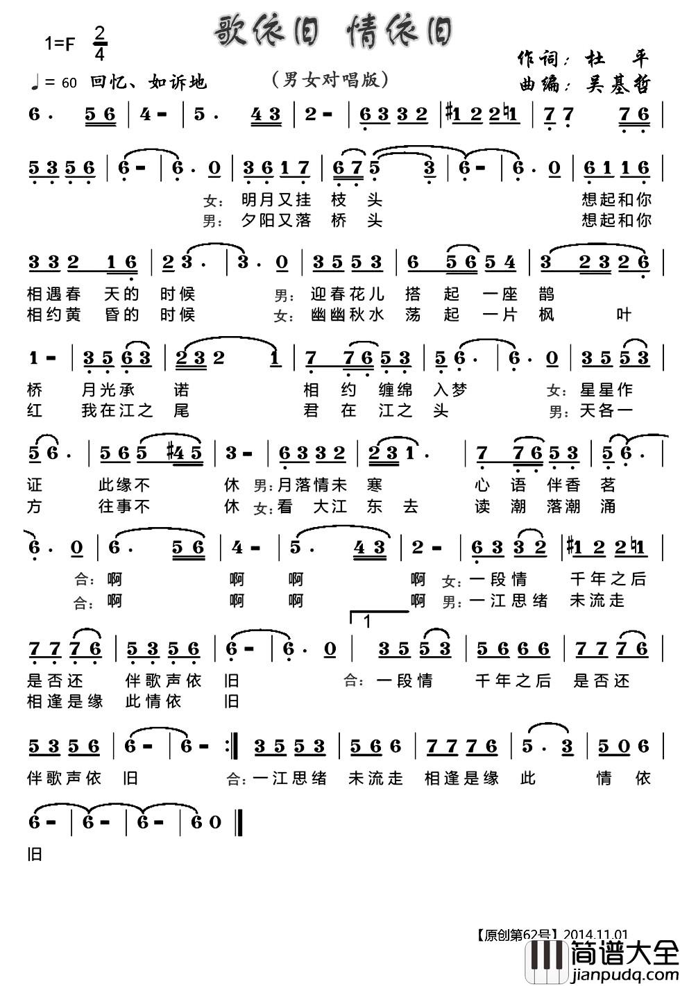 歌依旧_情依旧简谱_又名:歌依旧情依旧