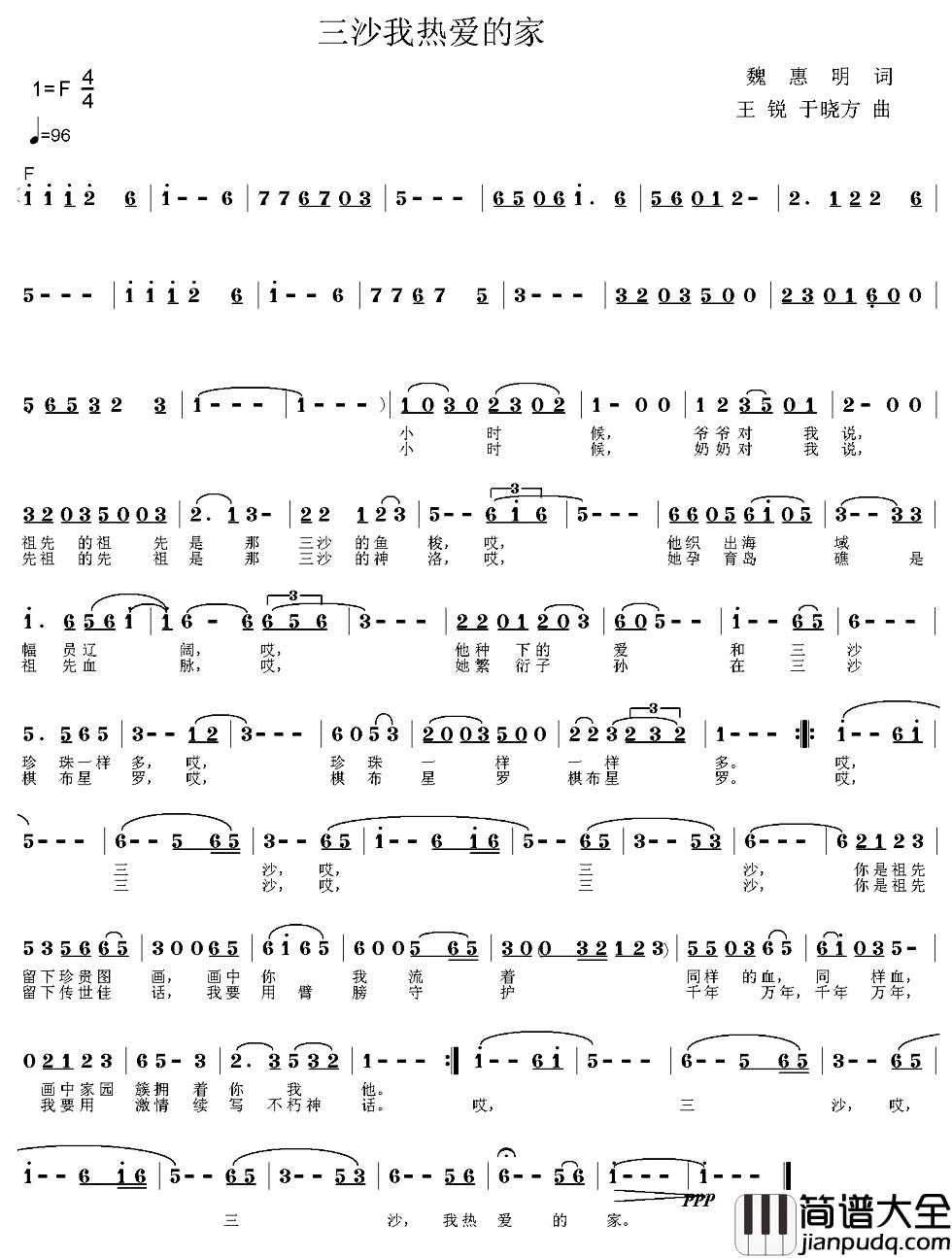 三沙我热爱的家简谱_又名：三沙，我热爱的家辛芳芳_