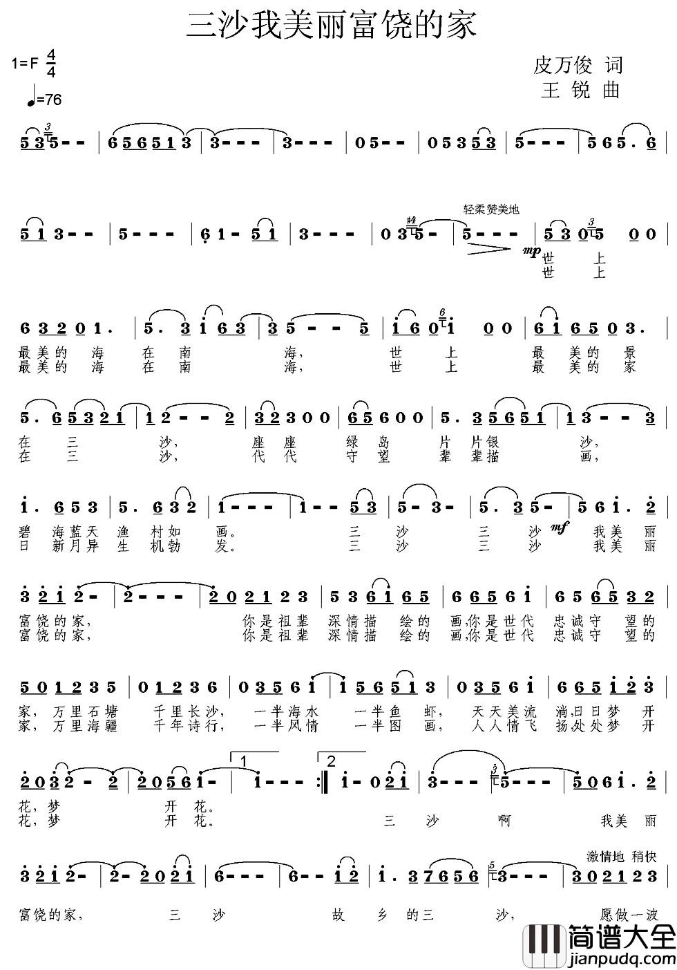 三沙我美丽富饶的家简谱_又名：三沙_，我美丽富饶的家田春霞_