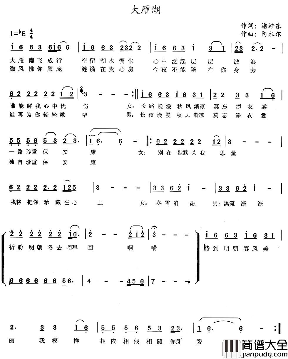 大雁湖简谱_潘浩东词_阿木尔曲潘浩东韩碧玉_