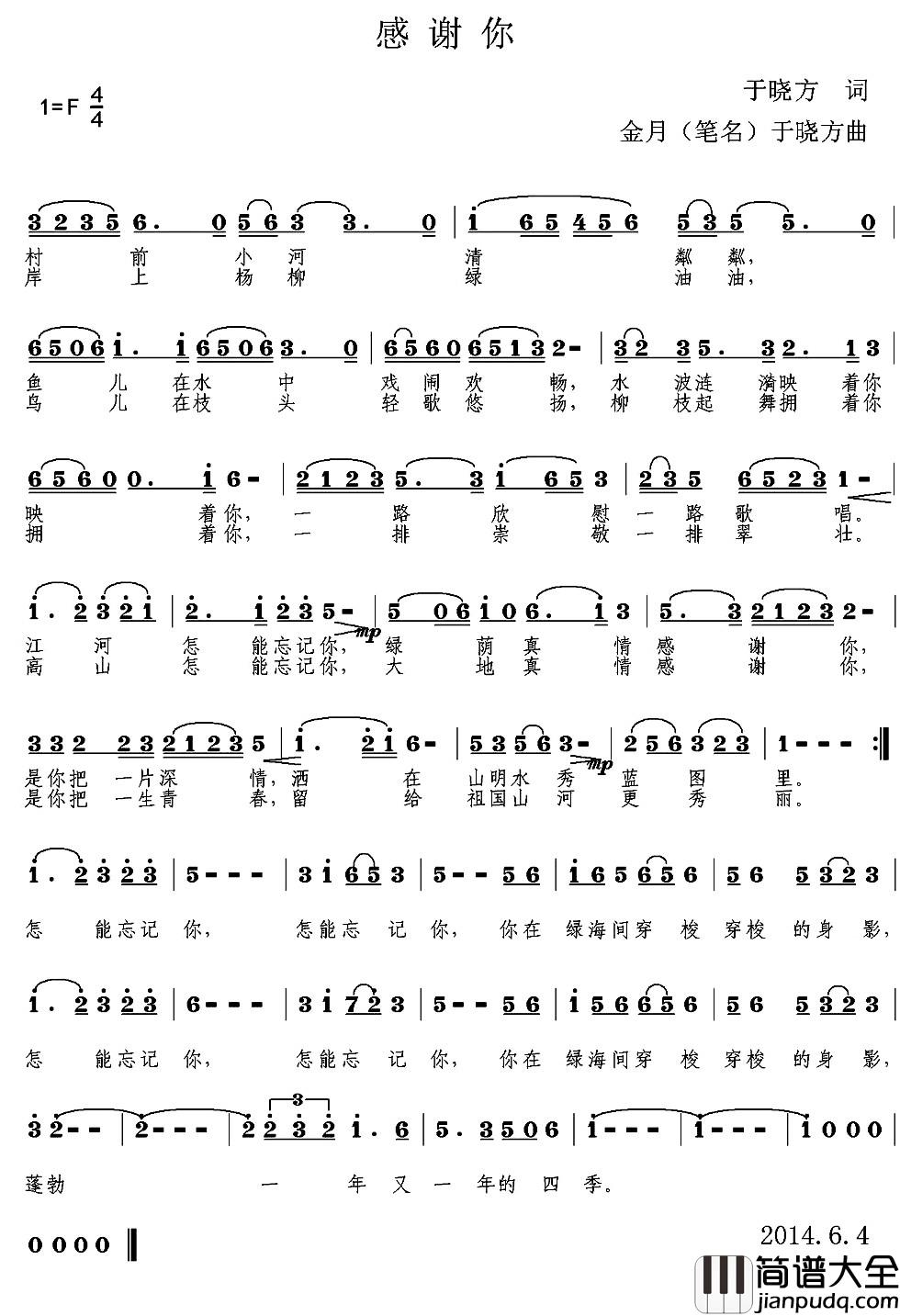 感谢你简谱_于晓方词_金月_于晓方曲田春霞_