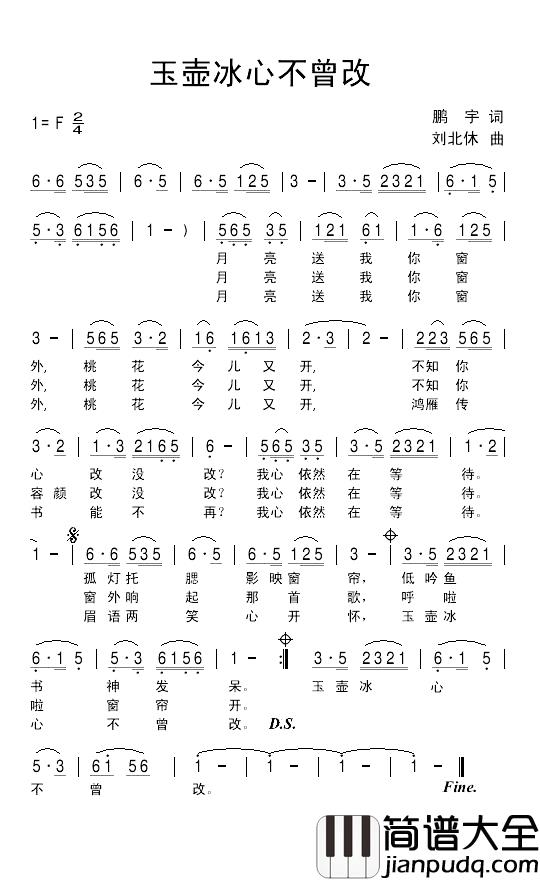 玉壶冰心不曾改简谱_鹏宇词/刘北休曲