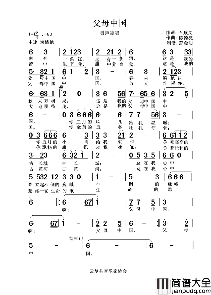 父母中国_简谱_石顺义词_陈徳亮曲彭金明_