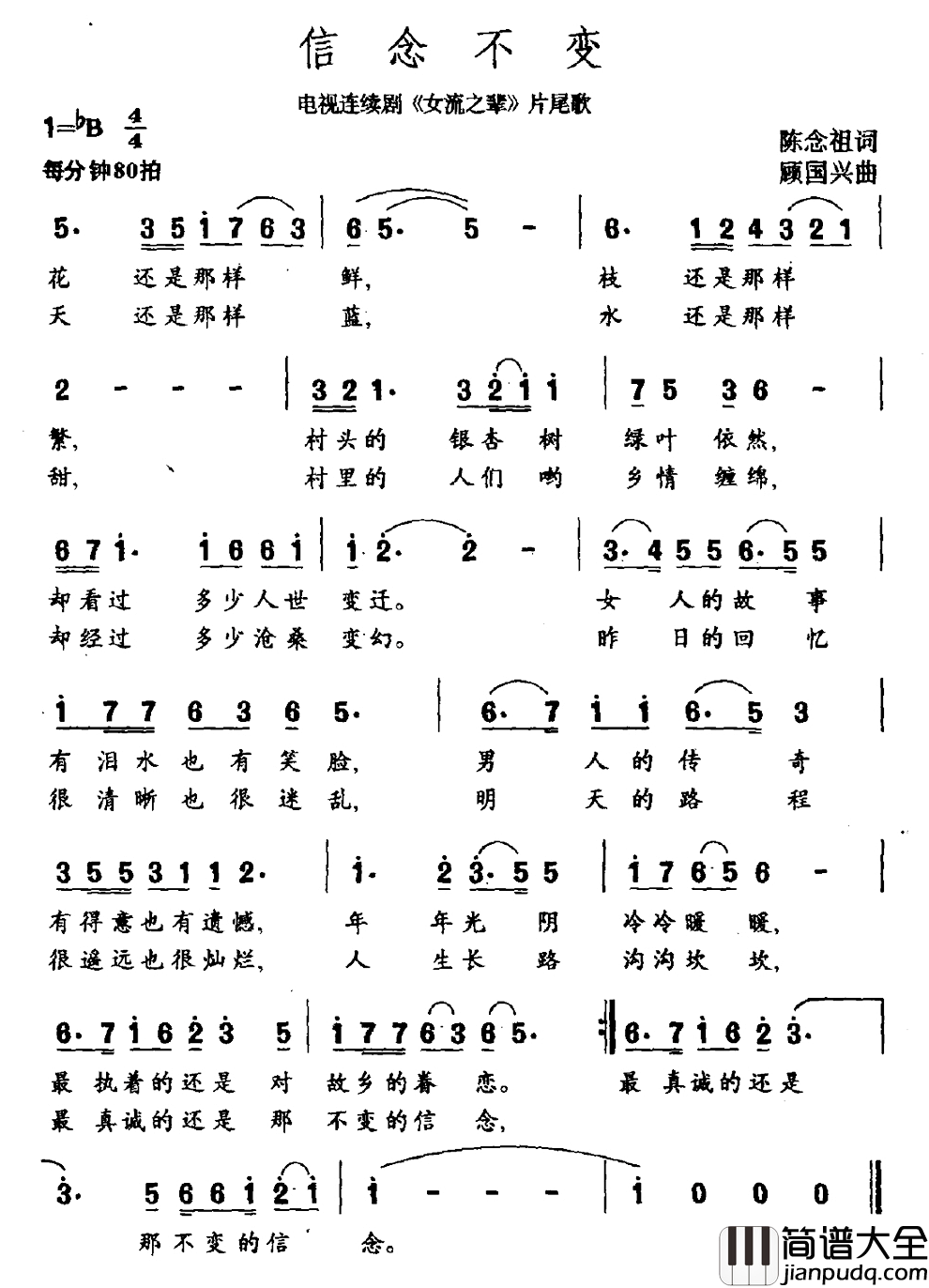 信念不变简谱_电视剧_女流之辈_片尾曲