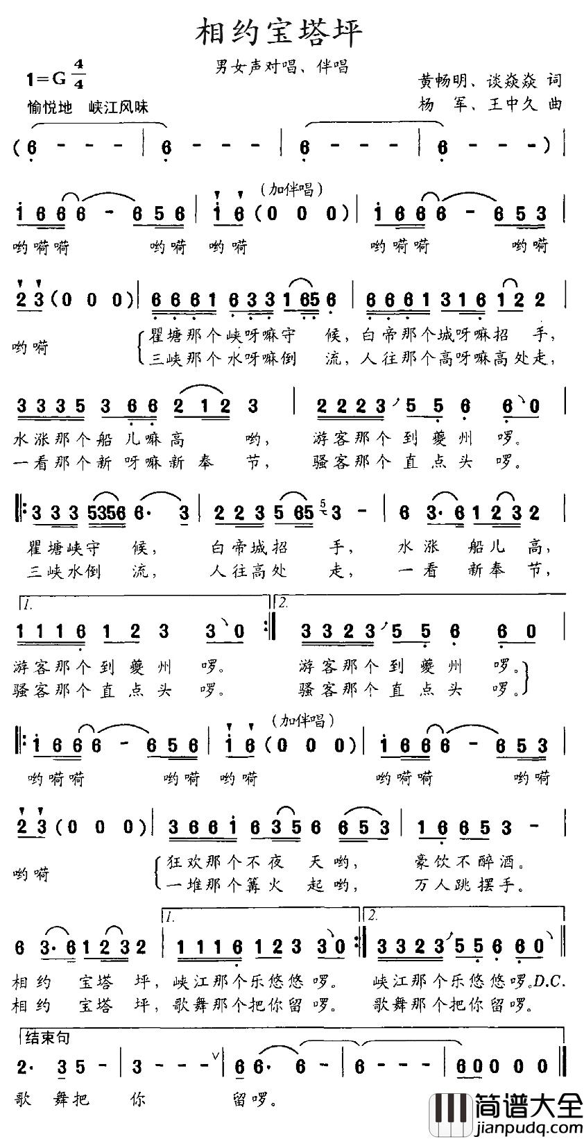 相约宝塔坪简谱_黄畅明、谈焱焱词/杨军、王中久曲