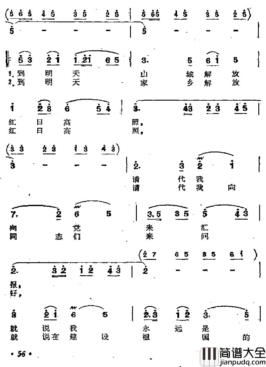 五洲人民齐欢笑简谱_歌剧_江姐_选曲