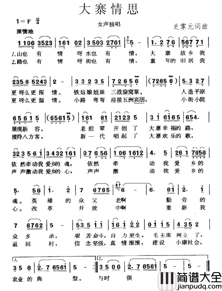 大寨情思简谱_史掌元词/史掌元曲