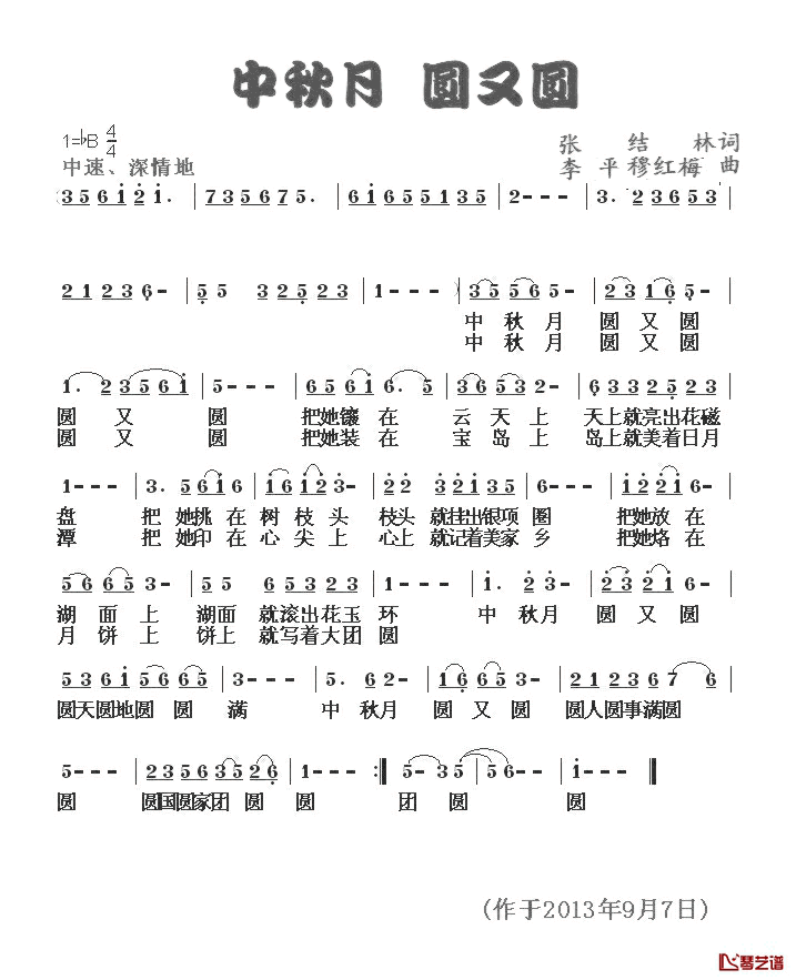 中秋月圆又圆简谱_张结林词/李平穆红梅曲穆红梅_