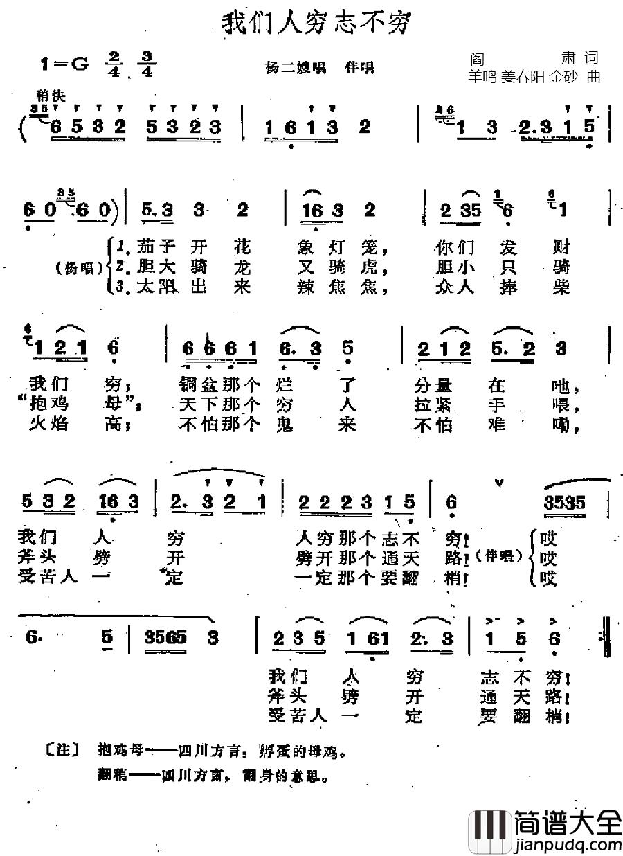 我们人穷志不穷简谱_歌剧_江姐_选曲