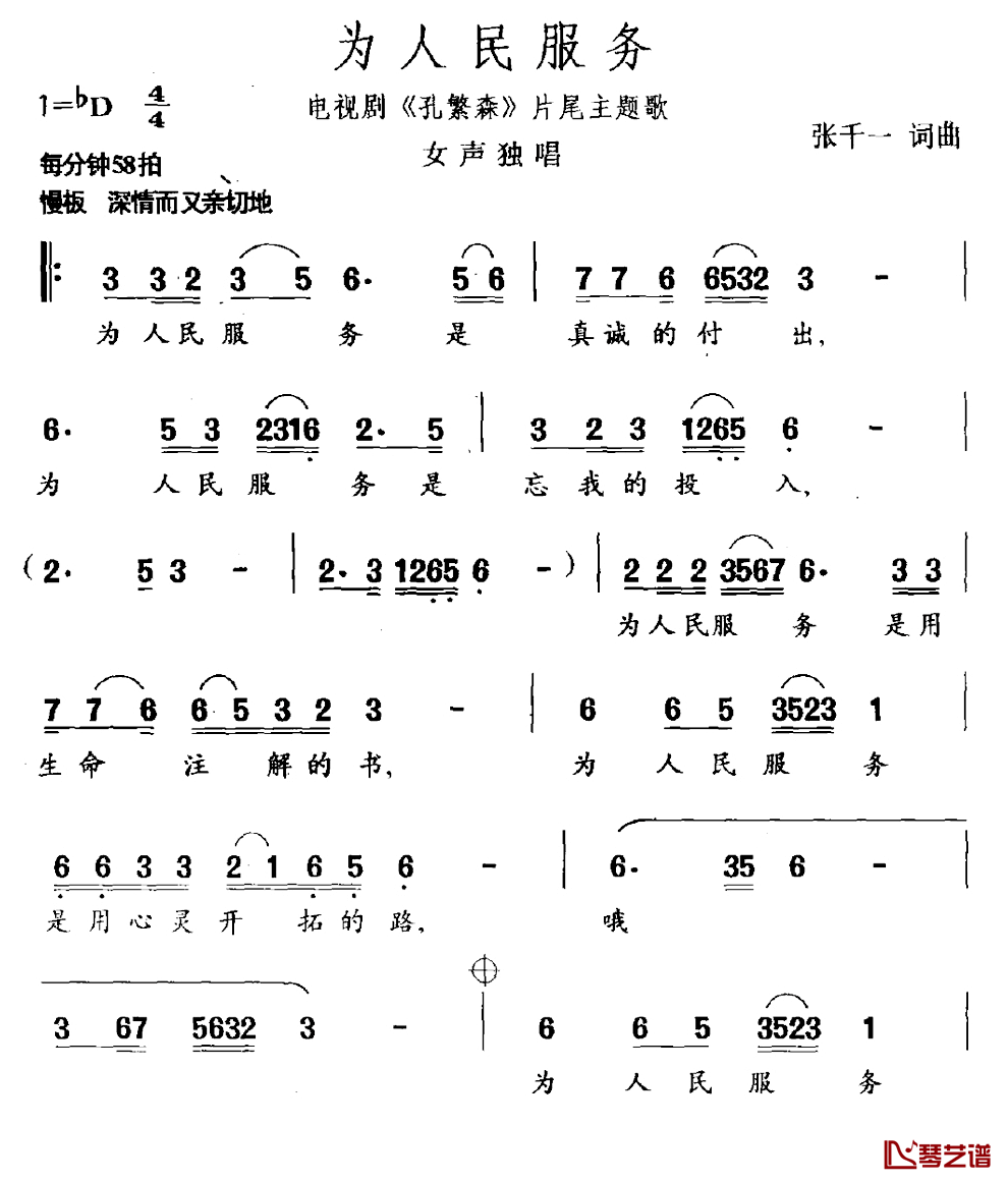 为人民服务简谱_电视剧_孔繁森_片尾曲
