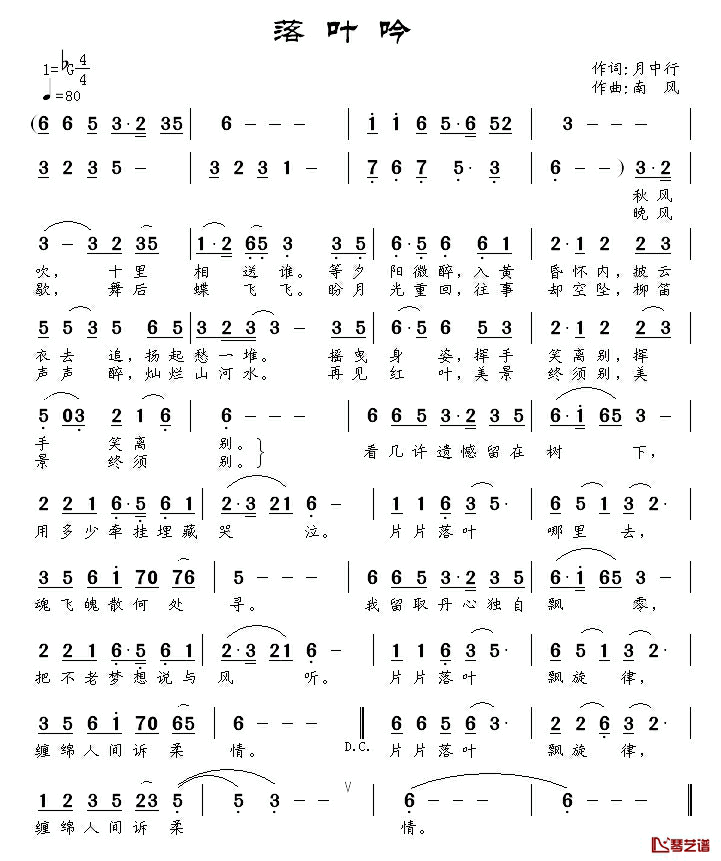 落叶吟简谱_月中行词/南风曲