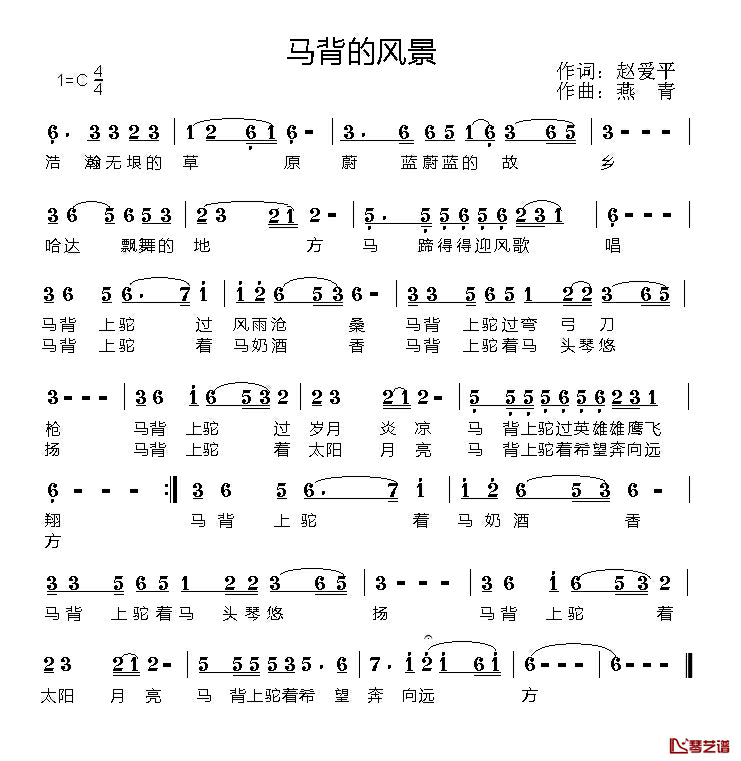 马背的风景简谱_赵爱平词/燕青曲燕青_